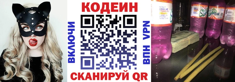 Кодеин Purple Drank Ясногорск