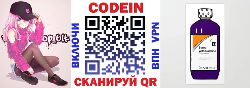 Кодеин Purple Drank  Ясногорск 